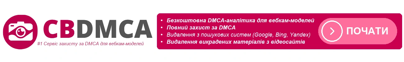 Захист контенту для вебкам-моделей
